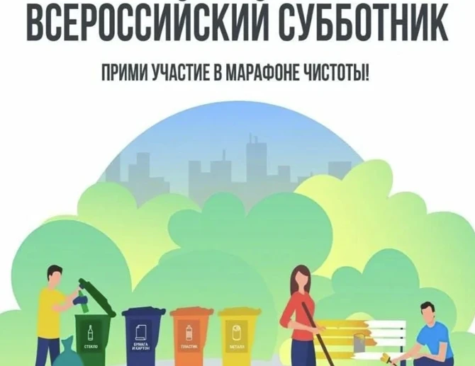 Всероссийский субботник в рамках проведения месячника по благоустройству и санитарной очистке территории Ардатовского муниципального округа Нижегородской области